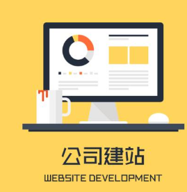 上海網站建設定制