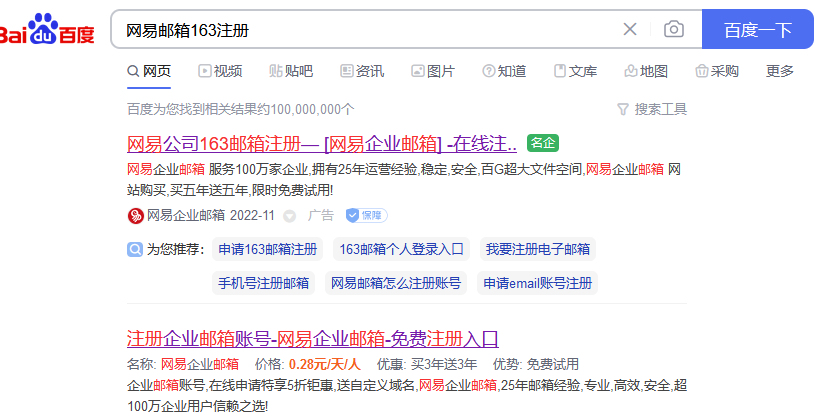 網(wǎng)易郵箱 網(wǎng)易郵箱