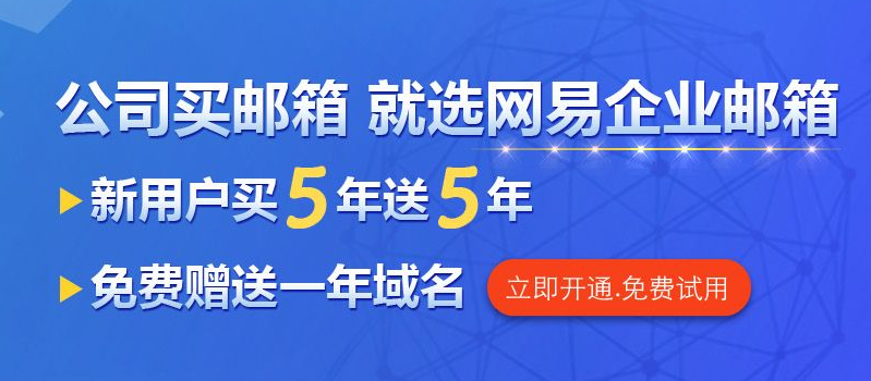 網(wǎng)易郵箱 網(wǎng)易郵箱
