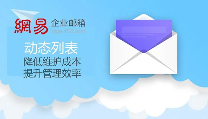 網易郵箱 網易郵箱