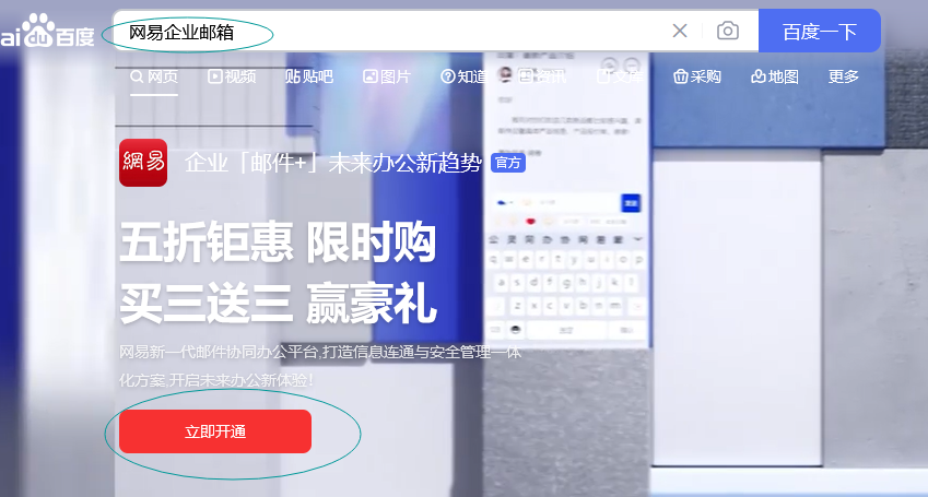 網易郵箱 網易郵箱