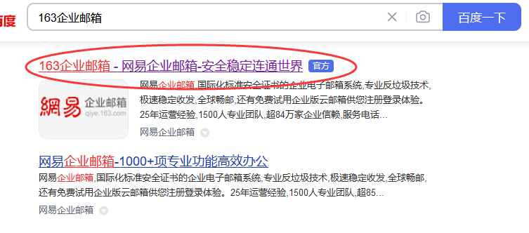 網易郵箱 網易郵箱