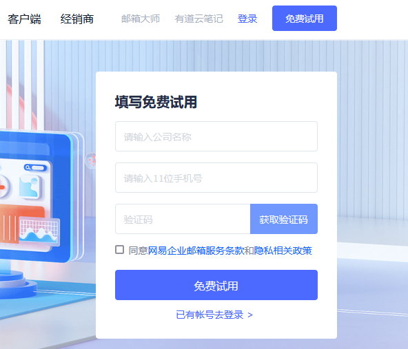 網易郵箱 網易郵箱