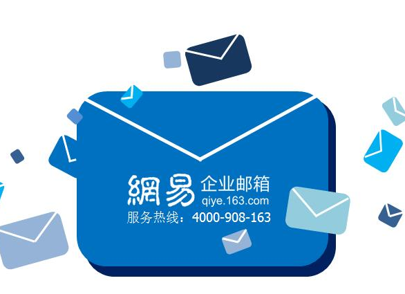 網(wǎng)易郵箱 網(wǎng)易郵箱