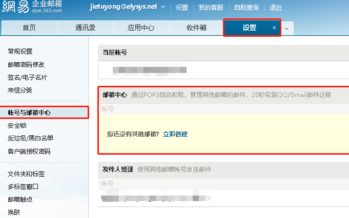 網易郵箱 網易郵箱