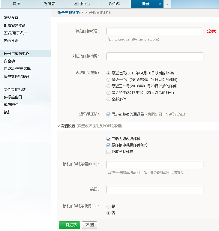網易郵箱 網易郵箱