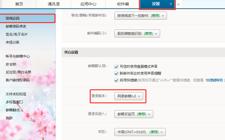 網易郵箱 網易郵箱