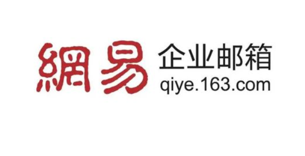 網易郵箱 網易郵箱