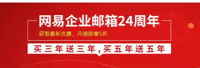 網(wǎng)易企業(yè)郵箱 網(wǎng)易企業(yè)郵箱
