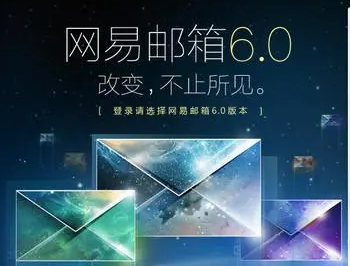 網易郵箱 網易郵箱