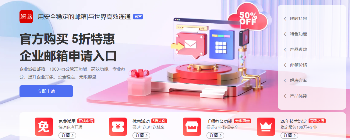 網易企業郵箱 網易企業郵箱