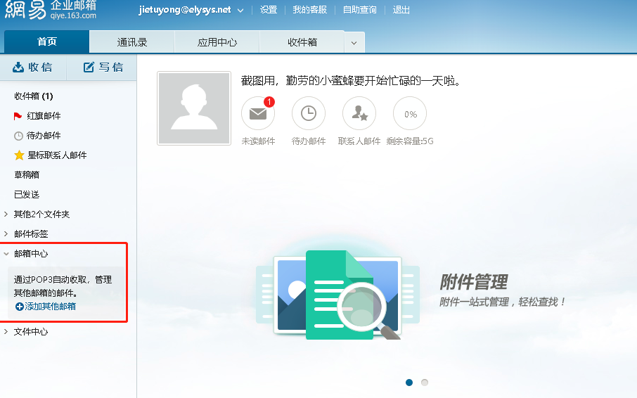 網易郵箱 網易郵箱