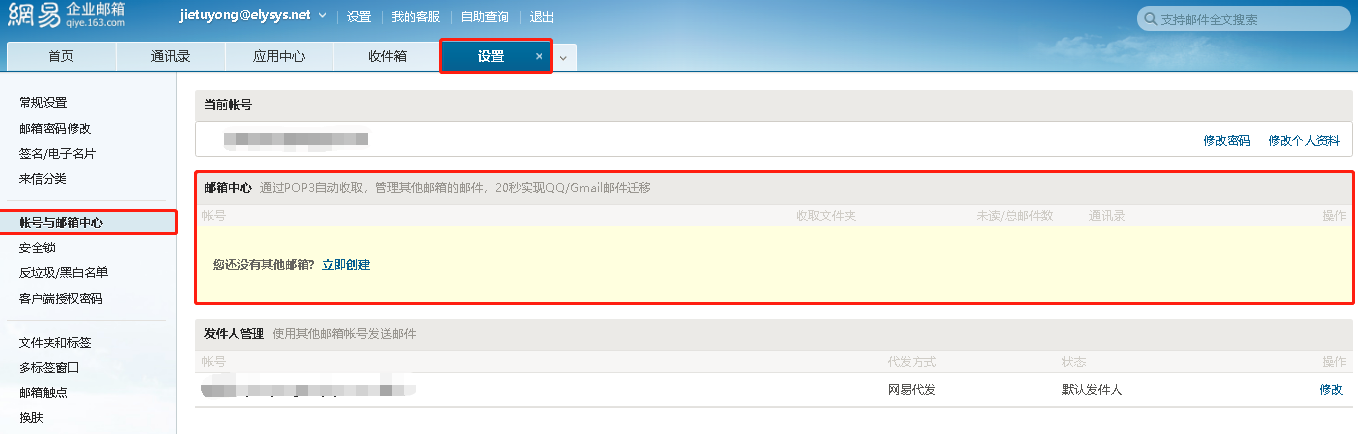 網易郵箱 網易郵箱