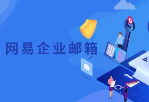 網易郵箱 網易郵箱