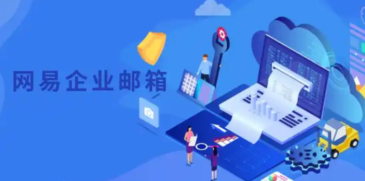 網易郵箱 網易郵箱