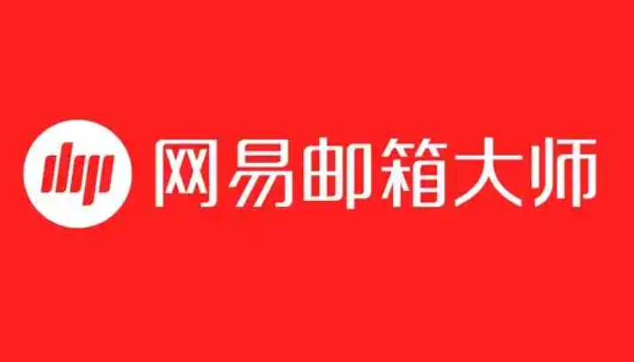 網(wǎng)易郵箱 網(wǎng)易郵箱