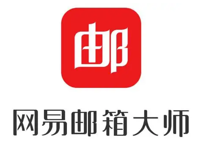 網(wǎng)易郵箱 網(wǎng)易郵箱