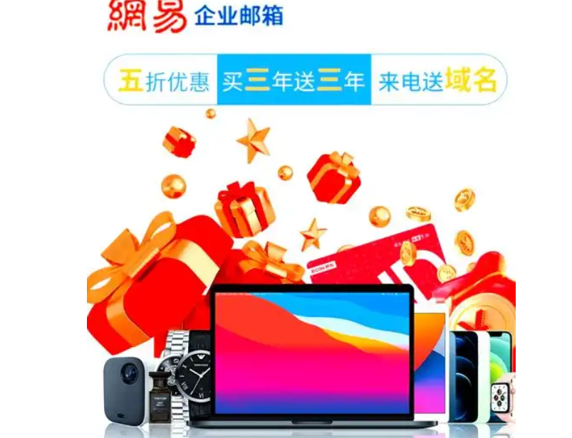 網易郵箱 網易郵箱