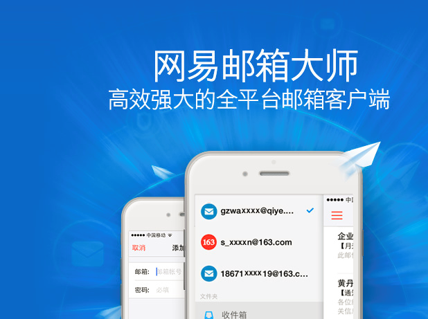 網易郵箱 網易郵箱