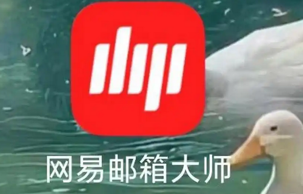 網易郵箱 網易郵箱