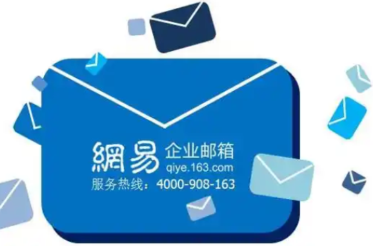 網易郵箱 網易郵箱