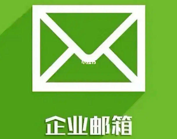 網(wǎng)易郵箱