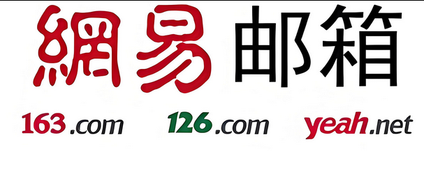 網(wǎng)易郵箱 網(wǎng)易郵箱