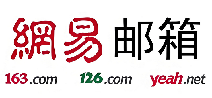 網(wǎng)易郵箱 網(wǎng)易郵箱