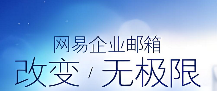 網易郵箱 網易郵箱